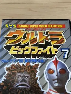 ウルトラビッグファイト4 VHS - メルカリ