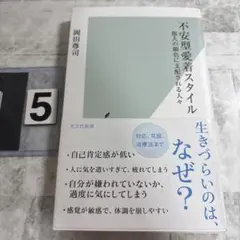 不安型愛着スタイル : 他人の顔色に支配される人々