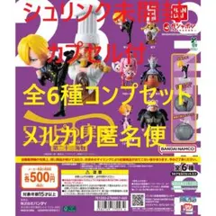 【完全未開封カプセル付】ONE PIECE ワンピの実 第二十三海戦★全6種①