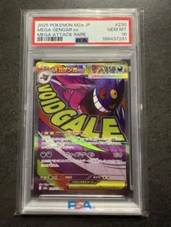 メガゲンガーex ma 230/193 psa9 ワンオーナー品 - メルカリ