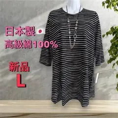 9262【新品】婦人服ミセス トップス 高級綿100 日本製 チュニック 