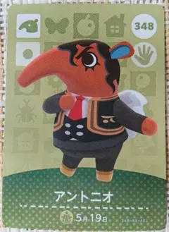 amiiboカード 348 アントニオ