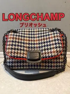 ロンシャン ブリオッシュ LONGCHAMP ショルダー バッグ ツイード