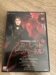 宝塚大劇場 星組公演 三井住友VISAミュージカル THE SCARLET PIMPERNEL