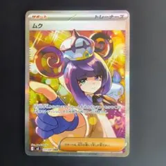 ポケモンカード トレーナー ムク SAR アビスアイ ムクSAR ポケカ アビスアイ - メルカリ