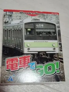 電車でGO! ワンダースワン ソフト