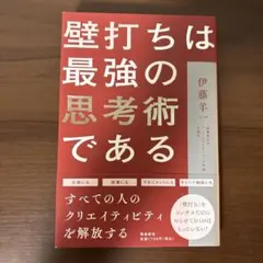 壁打ちは最強の思考術である