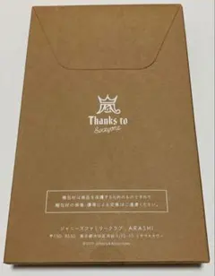 嵐　記念品　3点