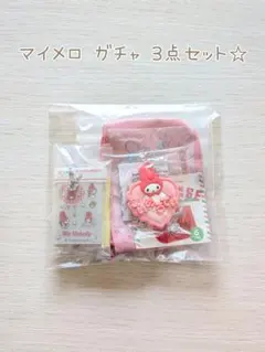 サンリオガチャ マイメロ3点セット(おまけ付き)