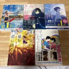 青春小説コレクション
