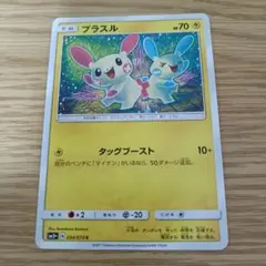 ポケモンカード プラスル ADV 第3弾拡張パック 天空の覇者 026/054