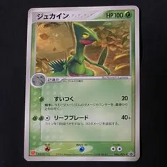 ジュカイン ☆ 拡張パック 破空の激闘 DP6 005/092 - メルカリ