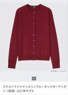 UNIQLO ユニクロ エクストラファインメリノクルーネックカーディガン L