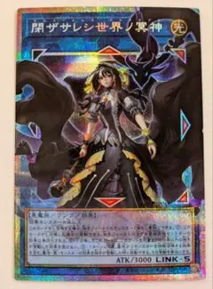 遊戯王 閉ザサレシ世界ノ冥神 オーバーフレーム プリシク