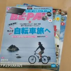 BE-PAL 2023年　4月 5月 6月号 3冊セット