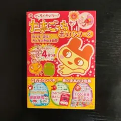 2025年最新】祝ケータイかいツー！たまごっちプラスの人気