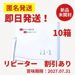 賞味期限2027年7月7日いちいちのいち乳酸菌 11-1乳酸菌30包×3箱 賞味期限2027年7月30日いちいちのいち乳酸菌 11-1乳酸菌30