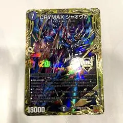 【メルカリ便/丁寧梱包/即日発送】CRYMAXジャオウガ csプロモ ローダー入 2026年最新】CRYMAX ジャオウガの人気アイテム - メルカリ