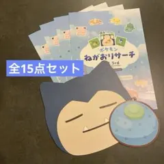 ポケモン　スタンプラリー台紙　フライヤー　オレンのみ　カビゴン　ねがおリサーチのサムネイル