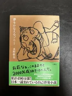 夢をかなえるゾウ1