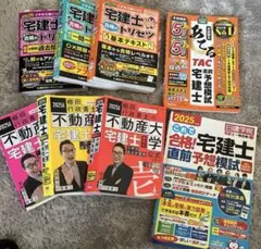 2025年版 宅建士 合格のトリセツ 基本テキスト 問題集 予想模試 8冊 