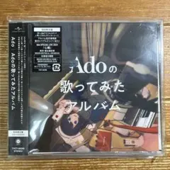 新品】Ado Adoの歌ってみたアルバム 初回限定盤 CD アクリルスタンド