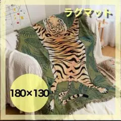 大人気! 虎 ラグマット タイガー トラ マルチカバー インテリア アウトドア