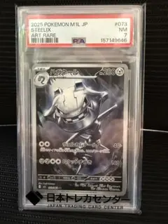 ハガネール AR 073/063 メガブレイブ psa ７