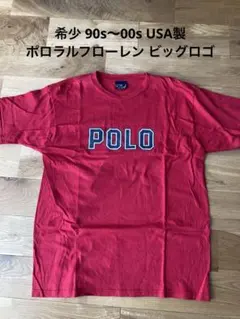 90s〜00s アメリカ製 ラルフローレン ビッグロゴTシャツ アメリカ製 希少