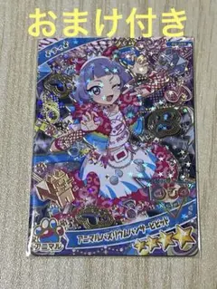 アイプリグミ5 チィ  ※⭐︎3グミカード ⭐︎4じゅりあ・みつき おまけ付き。