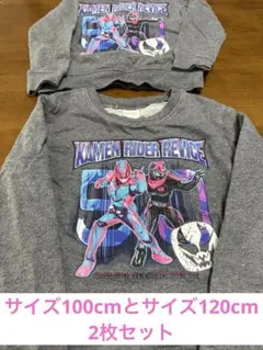 匿名取引 仮面ライダーリバイス 50th 長袖2枚セット 120cm 100cm