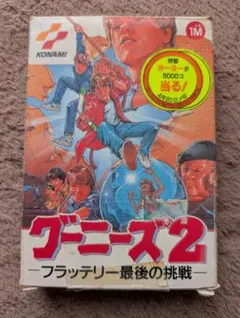 ファミコンソフト グーニーズ2 フラッテリー最後の挑戦 箱付説明書無し動作確認済