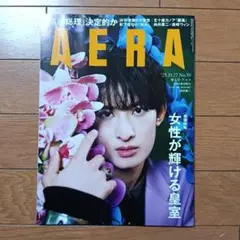 週刊AERA　向井康二