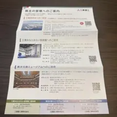三菱みなとみらい技術館 東洋文庫ミュージアム美術館招待券のサムネイル