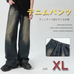 ジーンズ ヴィンテージ 加工 XL デニムパンツ ゆったり 脚長