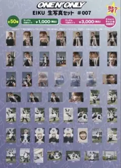 ONE Ｎ’ ONLY 山下永玖 EIKU 生写真セット #007