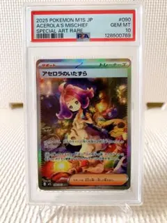 2025年最新】アセロラのいたずらSARの人気アイテム - メルカリ