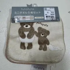 futafuta ミニタオル 5枚セット