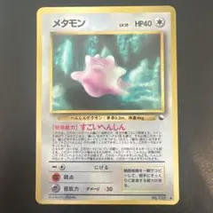 メタモン 旧裏 すごいへんしん - メルカリ