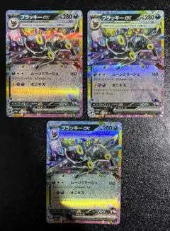 ポケモンカード　ブラッキーex RR 3枚セット