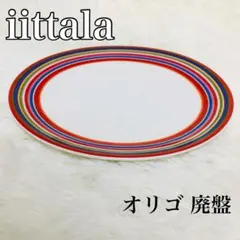 2025年最新】イッタラ オリゴ 廃盤の人気アイテム - メルカリ