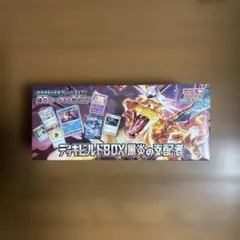 2025年最新】黒炎の支配者 BOXの人気アイテム - メルカリ