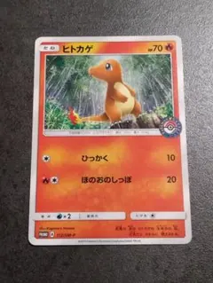 ヒトカゲ PROMO SM-Pプロモカード 112/SM-P - メルカリ