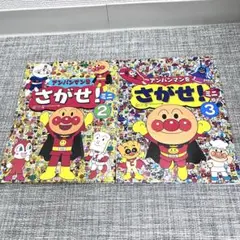2冊セット‼️ アンパンマンをさがせ　ミニ　フレーベル館