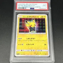 ♦︎美品♦︎ボスごっこピカチュウ スカル団： レインボーロケット団 スカル団ごっこピカチュウ(未開封)【P】{013/SM-P}