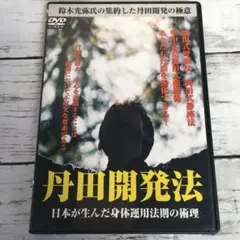 2026年最新】肥田式＃肥田式強健術の人気アイテム - メルカリ