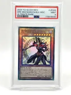 【PSA9】黒き魔術師 ブラックマジシャン アルティメットレア