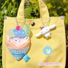 【正規品＆新品】シナモロール アイスクリーム型キーホルダー