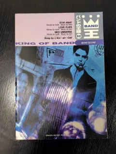 L'Arc~en~Ciel バンドスコア　3曲