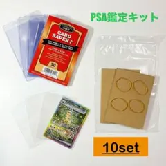 【PSA鑑定提出用 スターターセット 10枚分】